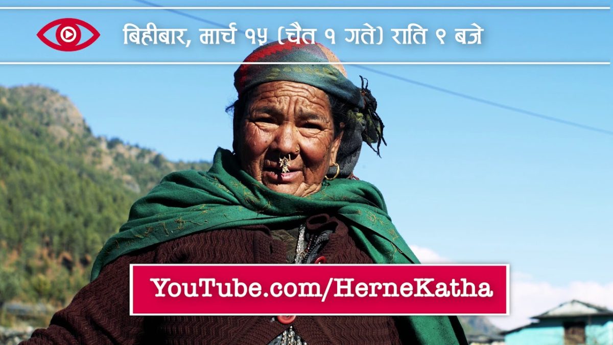 Trailer 02 - Chaukiniko Katha