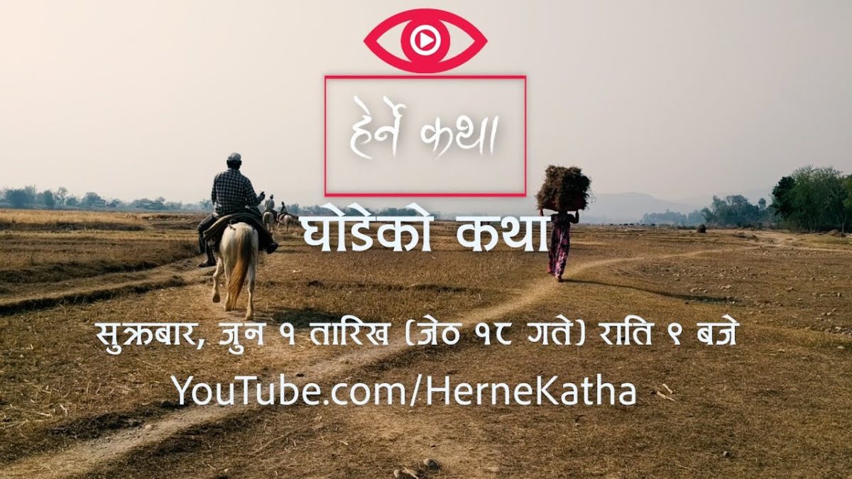 Trailer Ghodeko Katha