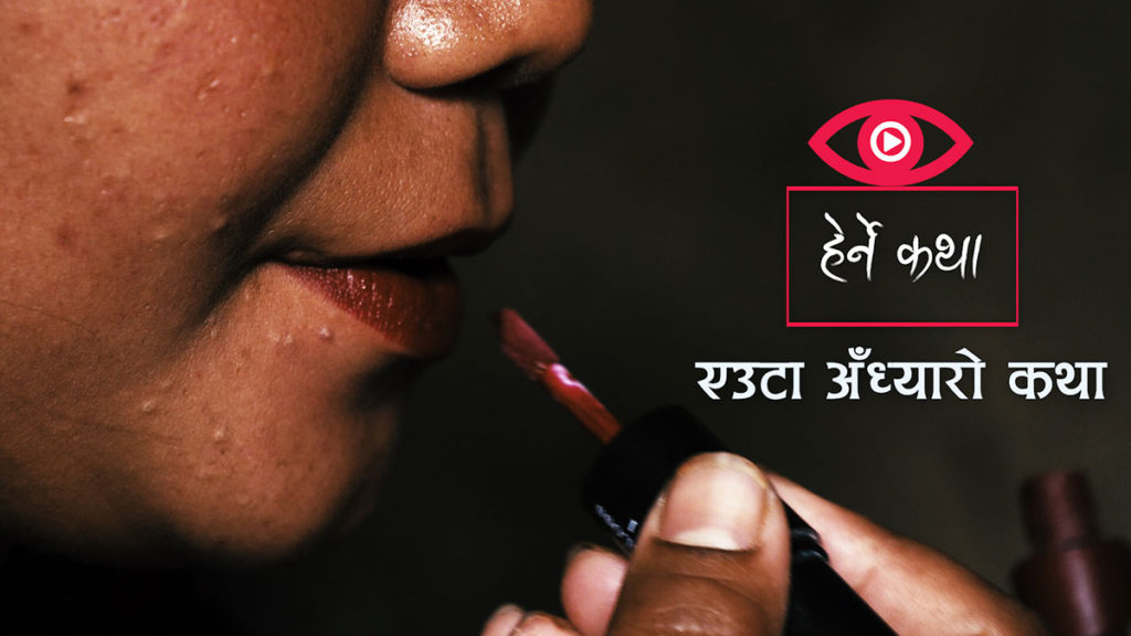 Herne Katha Episode 09 - A Dark Story