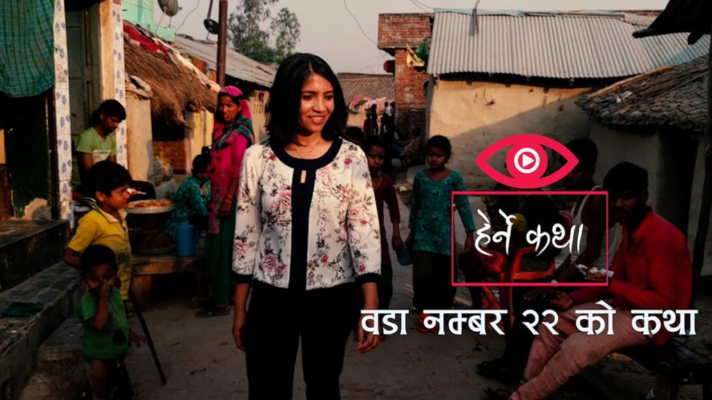 bidhya chapagain herne katha