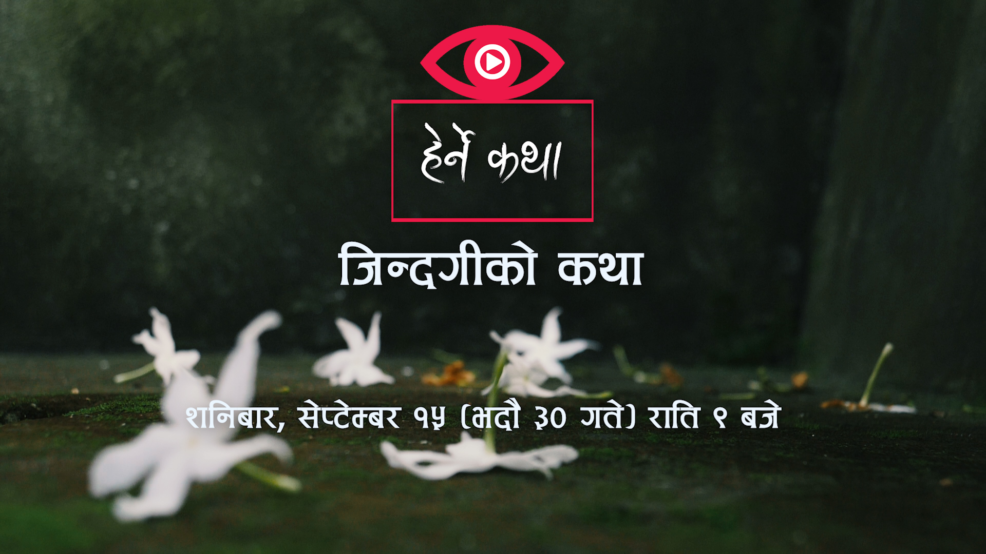 Trailer - Zindagiko Katha