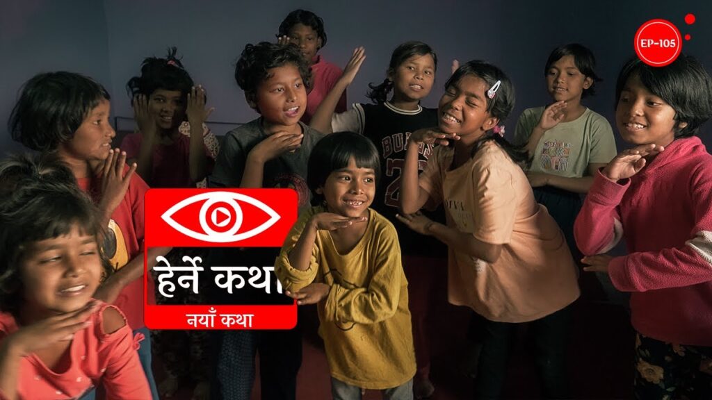 Naya Katha poster - Picture shows little children playing